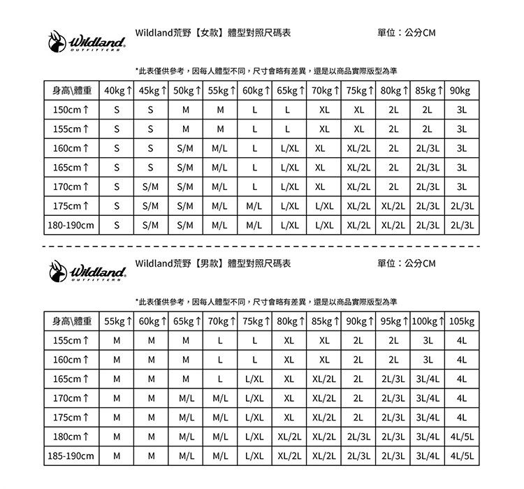 荒野尺寸表參考-01.jpg