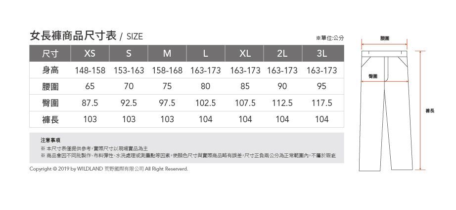 女長褲尺寸表.jpg