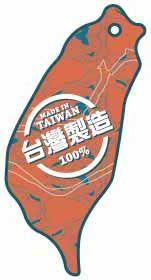 34.台灣製造.jpg