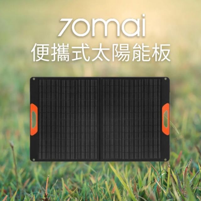 70邁 太陽能板.jpg