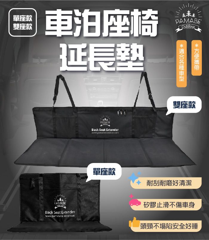 車泊座椅延長墊_行動裝置Banner.jpg