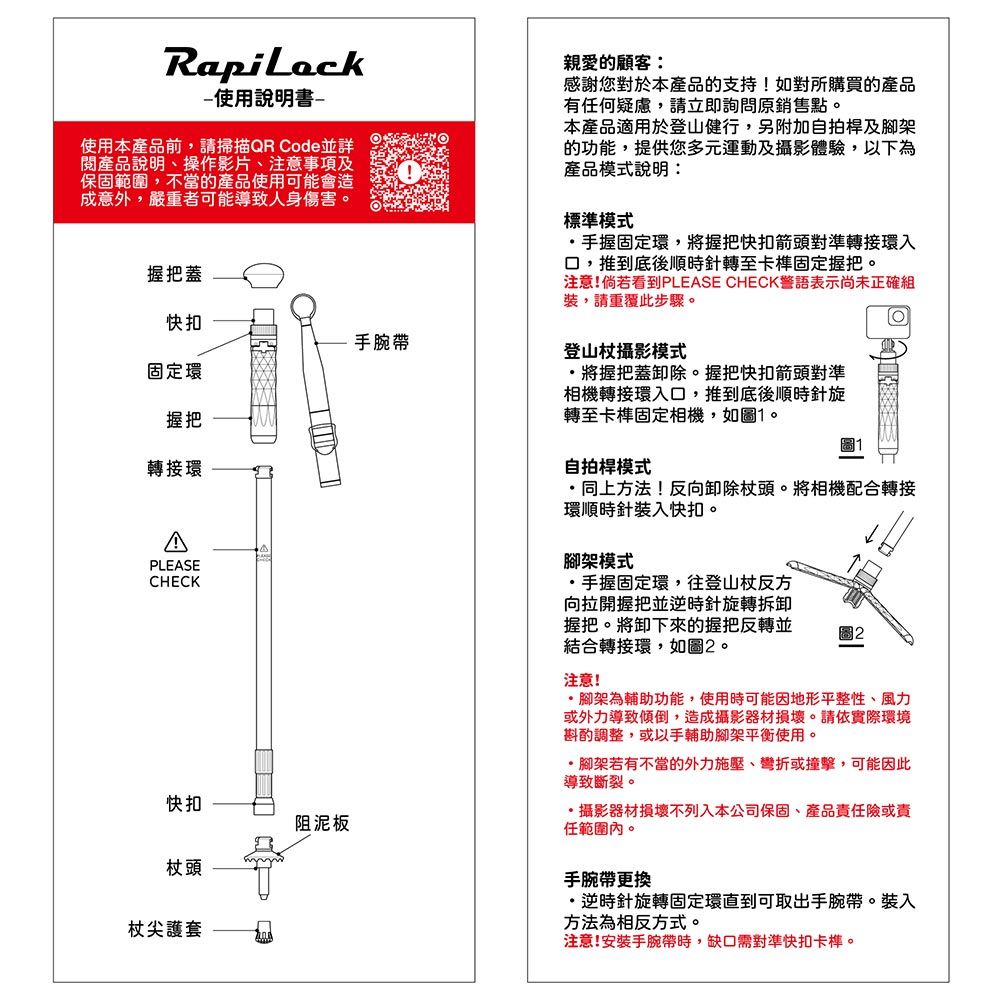 登山杖使用說明書_改尺寸.jpg