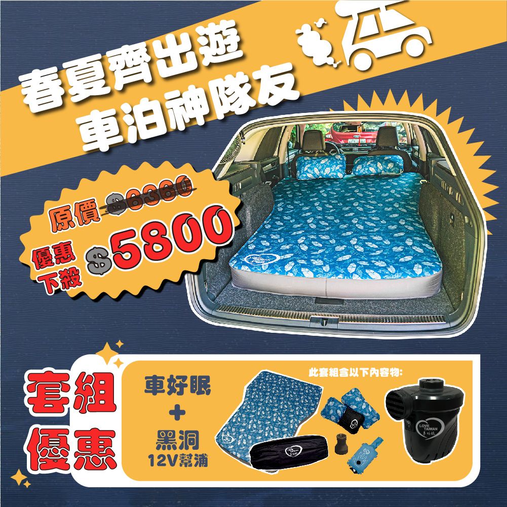 車好眠_優惠套.jpg