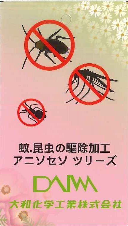 防蚊吊牌.jpg