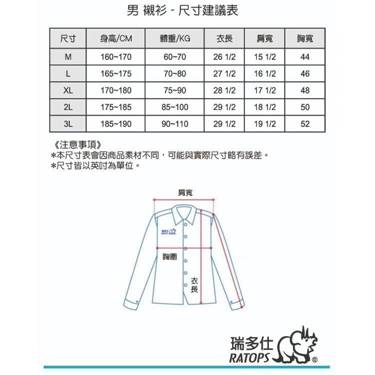 尺寸表_男_襯衫_方形.jpg