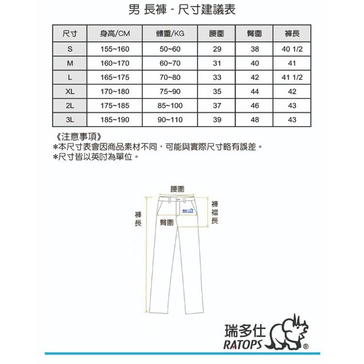 尺寸表_男_長褲_方形.jpg