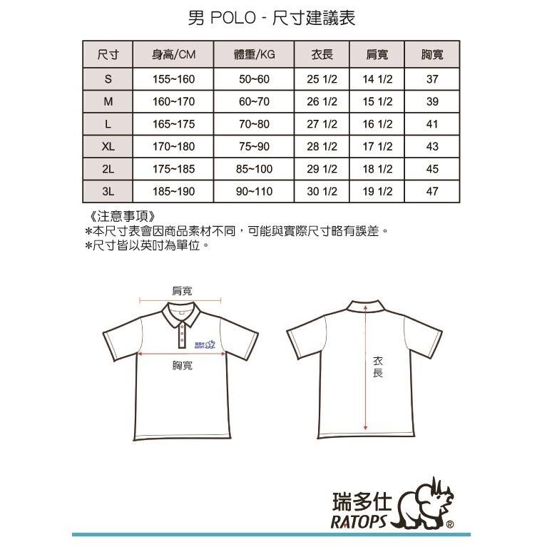 尺寸表_男_POLO_方形.jpg