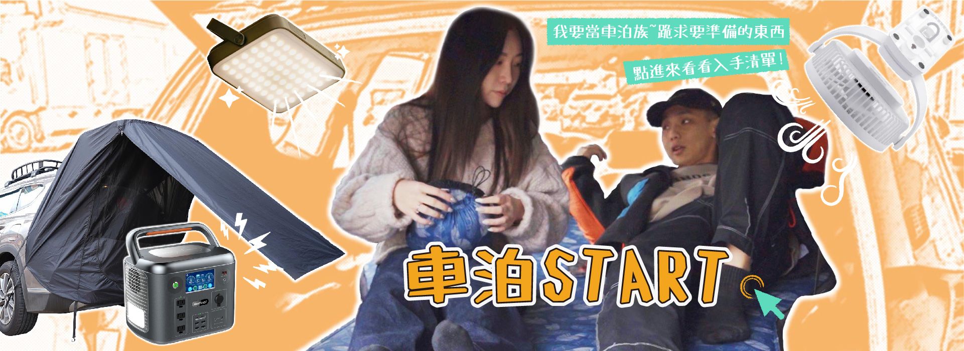 車泊明星商品_01.jpg