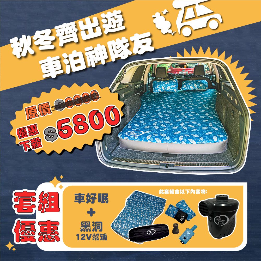 車好眠_官網優惠套價2.jpg