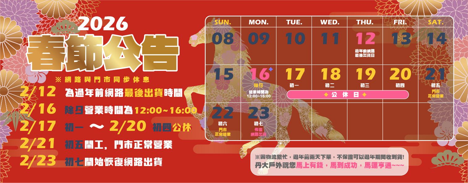 2026 新年公告_網站Banner_02.jpg