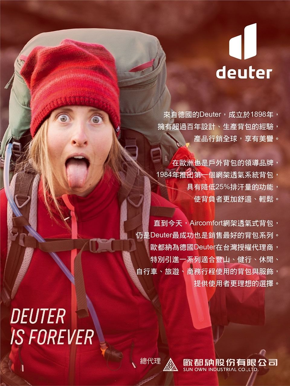 歐都納總代理_Deuter.jpg